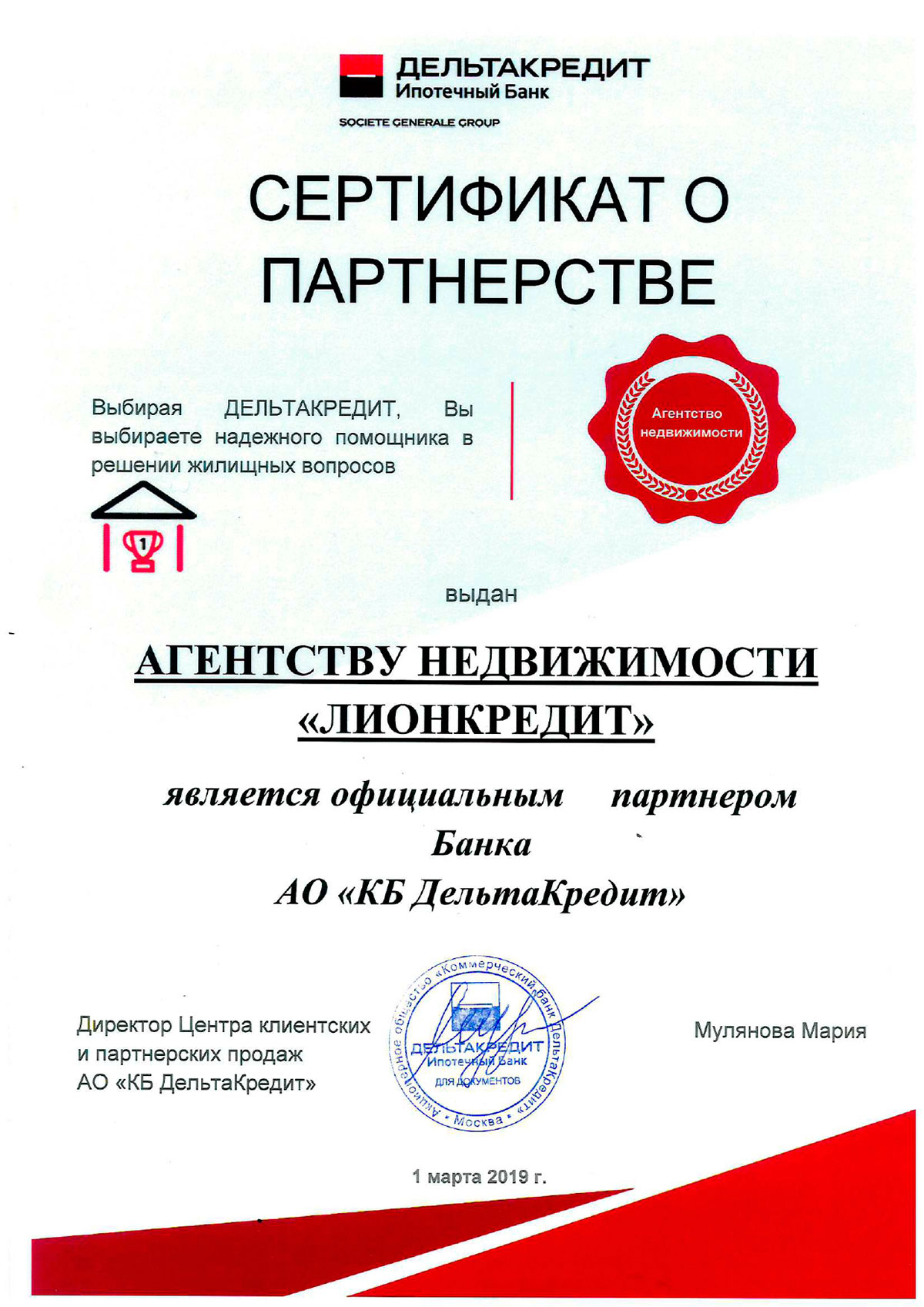 Сертификат Агенту недвижимости Дельта