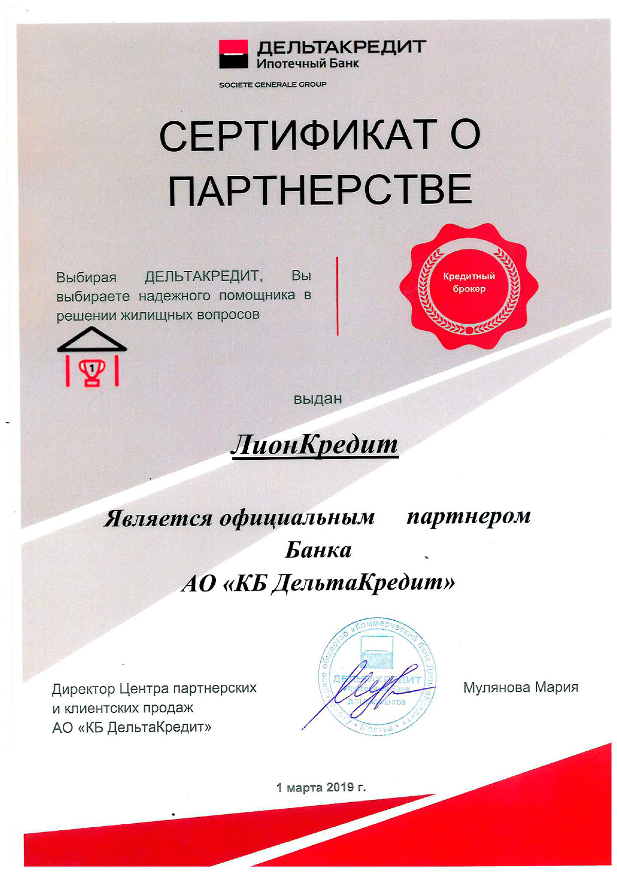 Сертификат о партнерстве Дельта